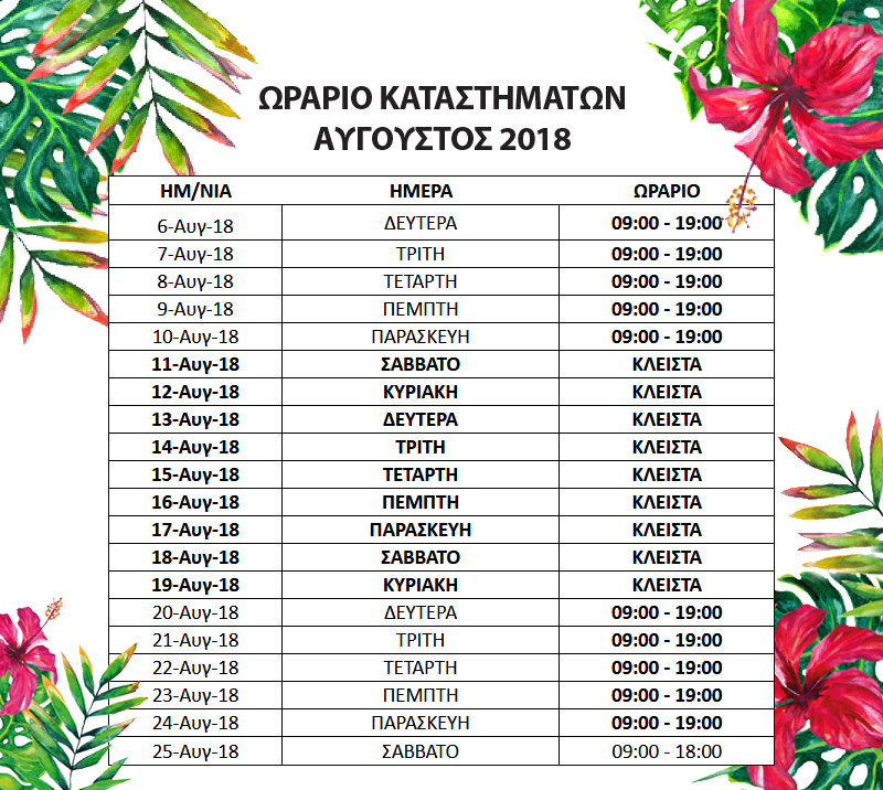 Oratio Katastimaton August 2018