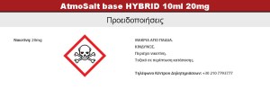 Νικοτίνη Αλάτων AtmoSalt base HYBRID 10ml 20mg