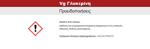 Vg Γλυκερίνη 120ml