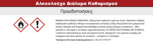 Αλκοολούχο Διάλυμα Καθαρισμού Atmoclean 120ml