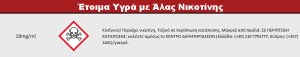 Έτοιμο Υγρό με άλας νικοτίνης AtmoSalt RY69 10ml