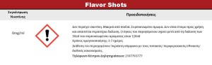 Atmos Bebeca 30ml/120ml Bottle flavor συμπυκνωμένο άρωμα