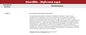 Υγρό αναπλήρωσης μηδενικής νικοτίνης Egoist Jesus Shortfill 40/60 0mg